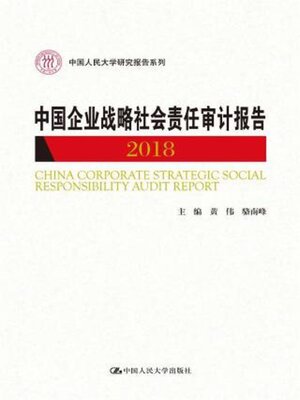 cover image of 中国企业战略社会责任审计报告2018